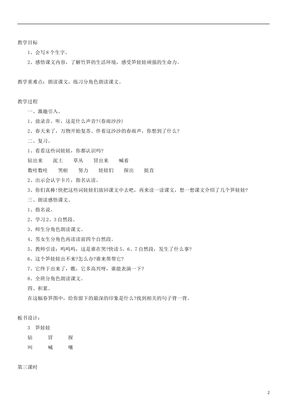 2014一年级语文下册 笋娃娃教学设计（4） 语文A版_第2页