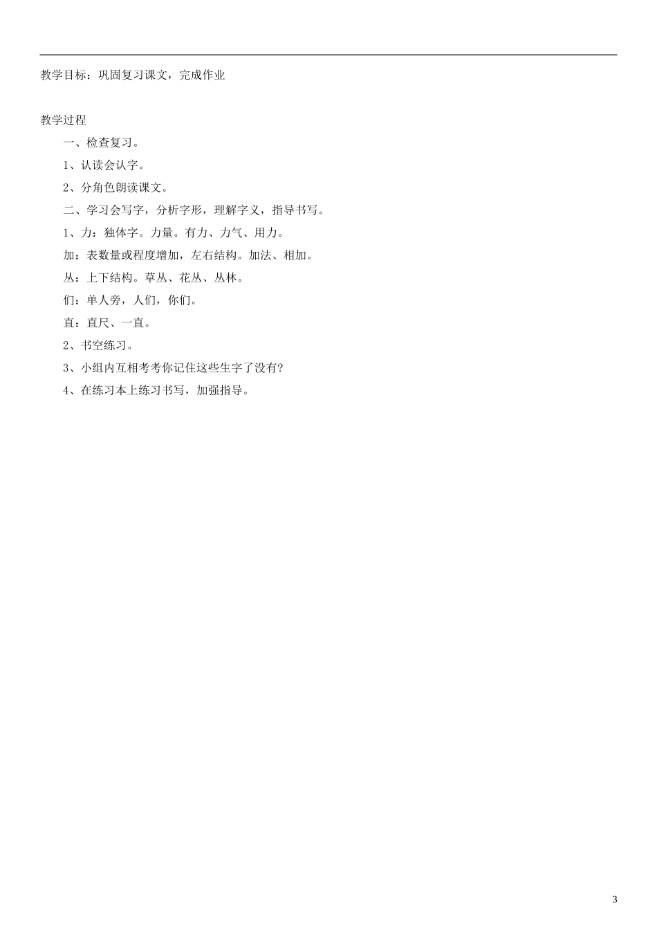 2014一年级语文下册 笋娃娃教学设计（4） 语文A版_第3页