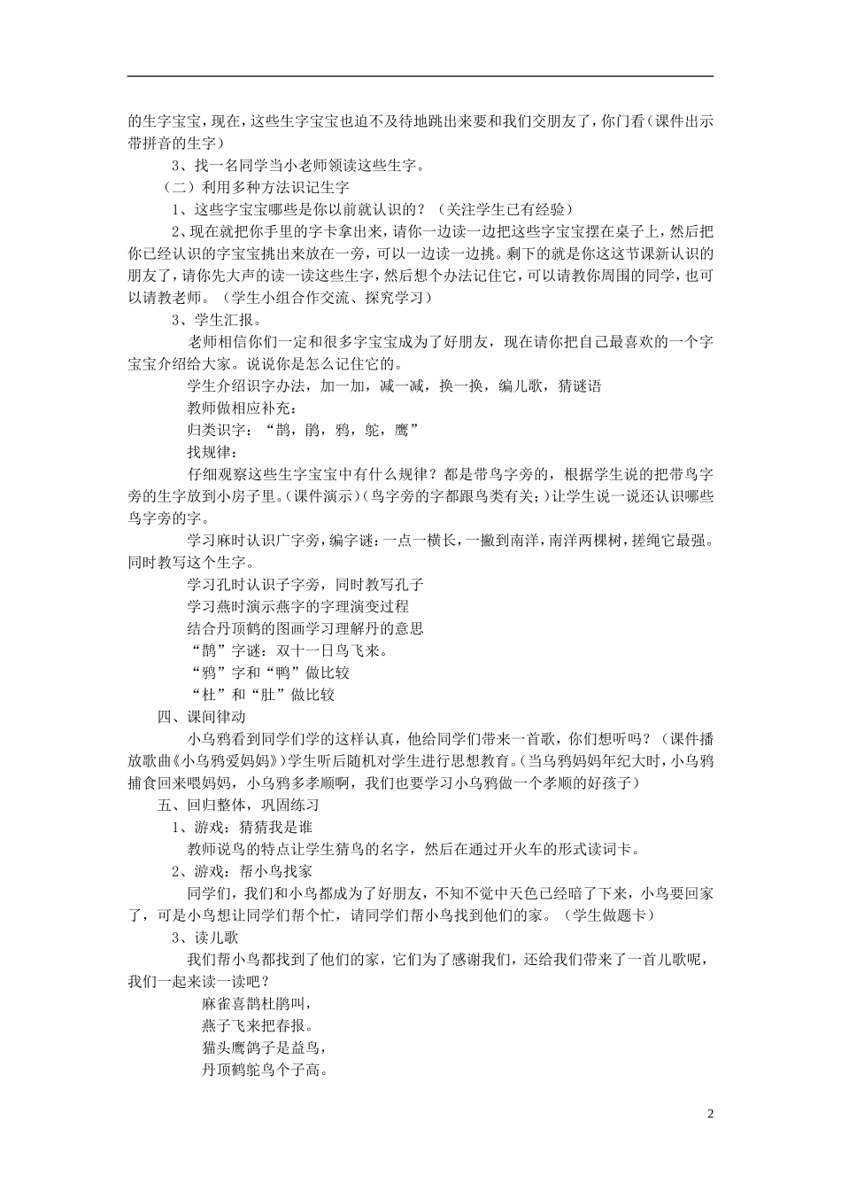 2015春一年级语文下册《鸟的乐园》教案 长春版_第2页