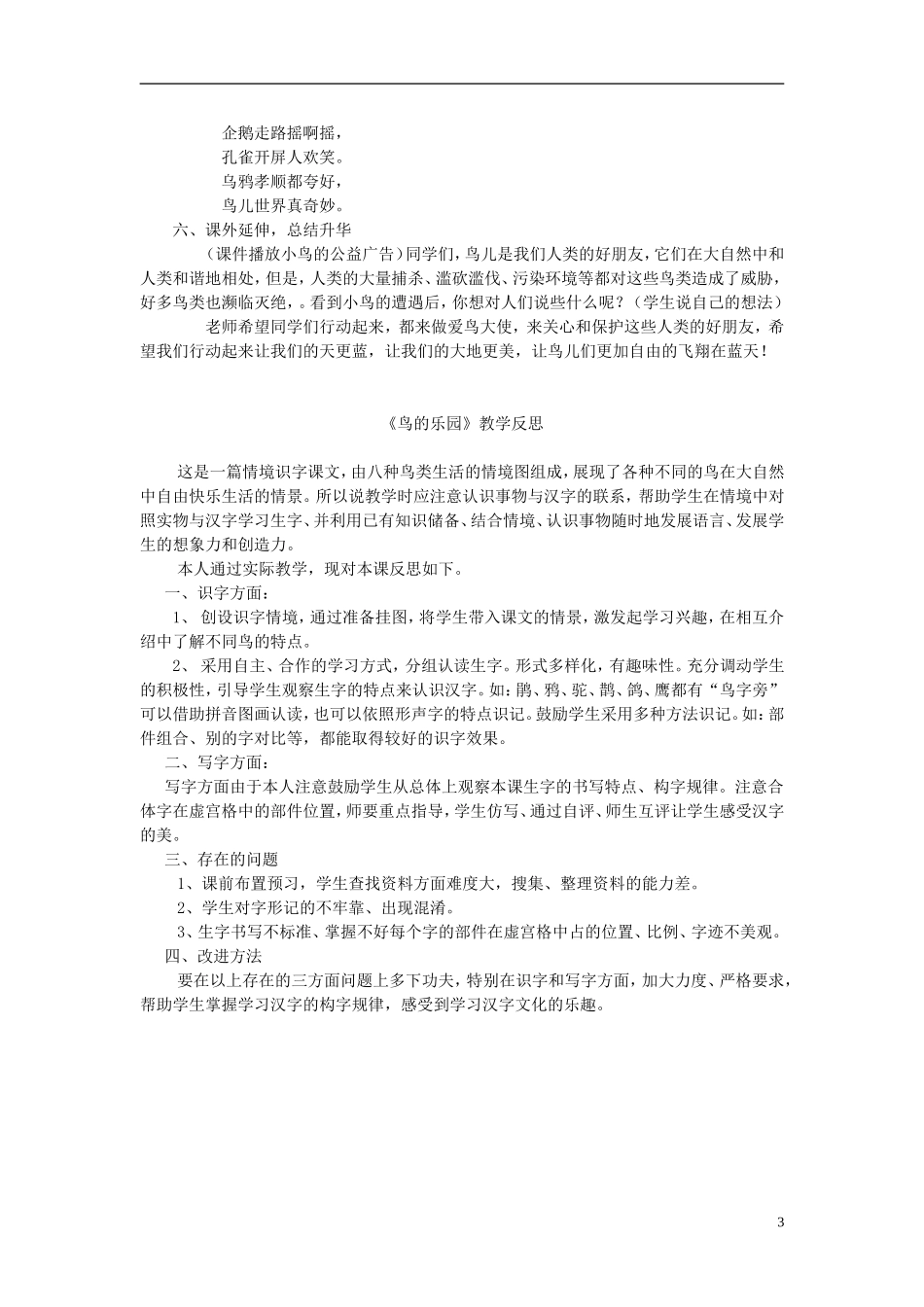 2015春一年级语文下册《鸟的乐园》教案 长春版_第3页