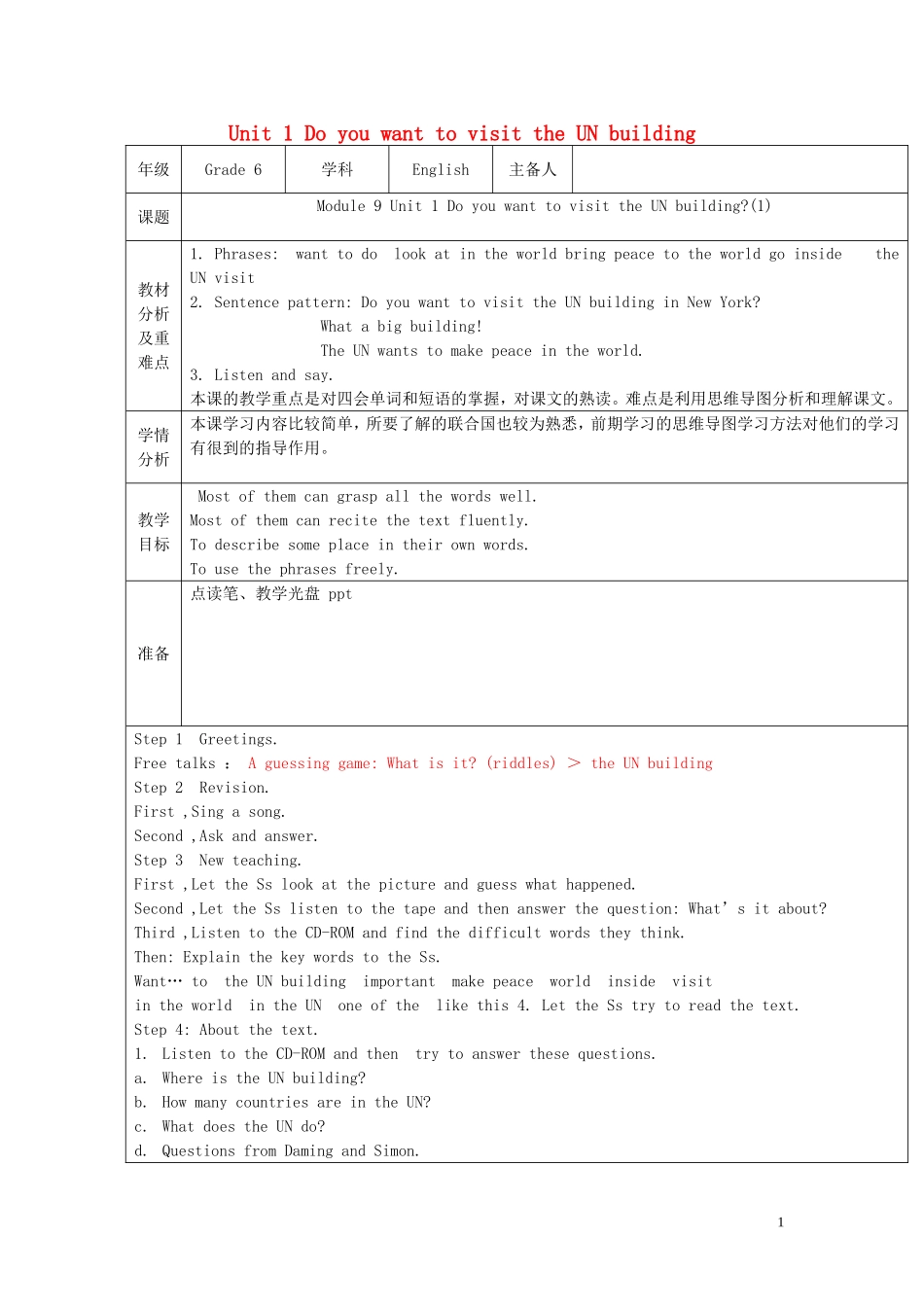 2014秋五年级英语上册 Module 9 Unit 1 Do you want to visit the UN building教案1 外研版（三起）_第1页