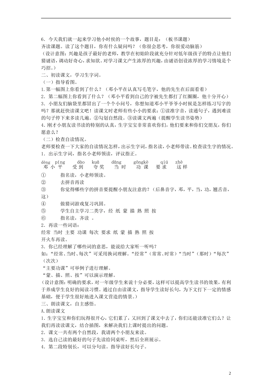 2014一年级语文下册 他得的红圈圈最多教案 苏教版_第2页