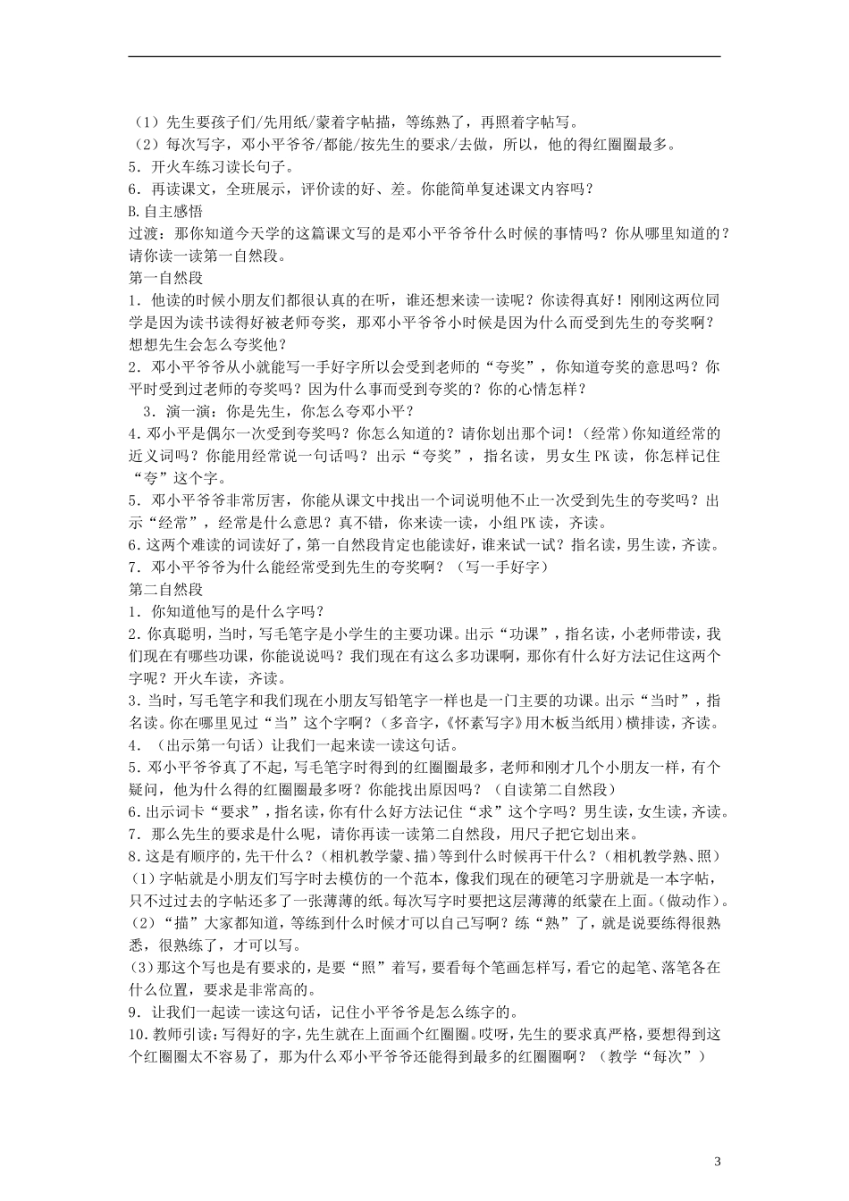 2014一年级语文下册 他得的红圈圈最多教案 苏教版_第3页