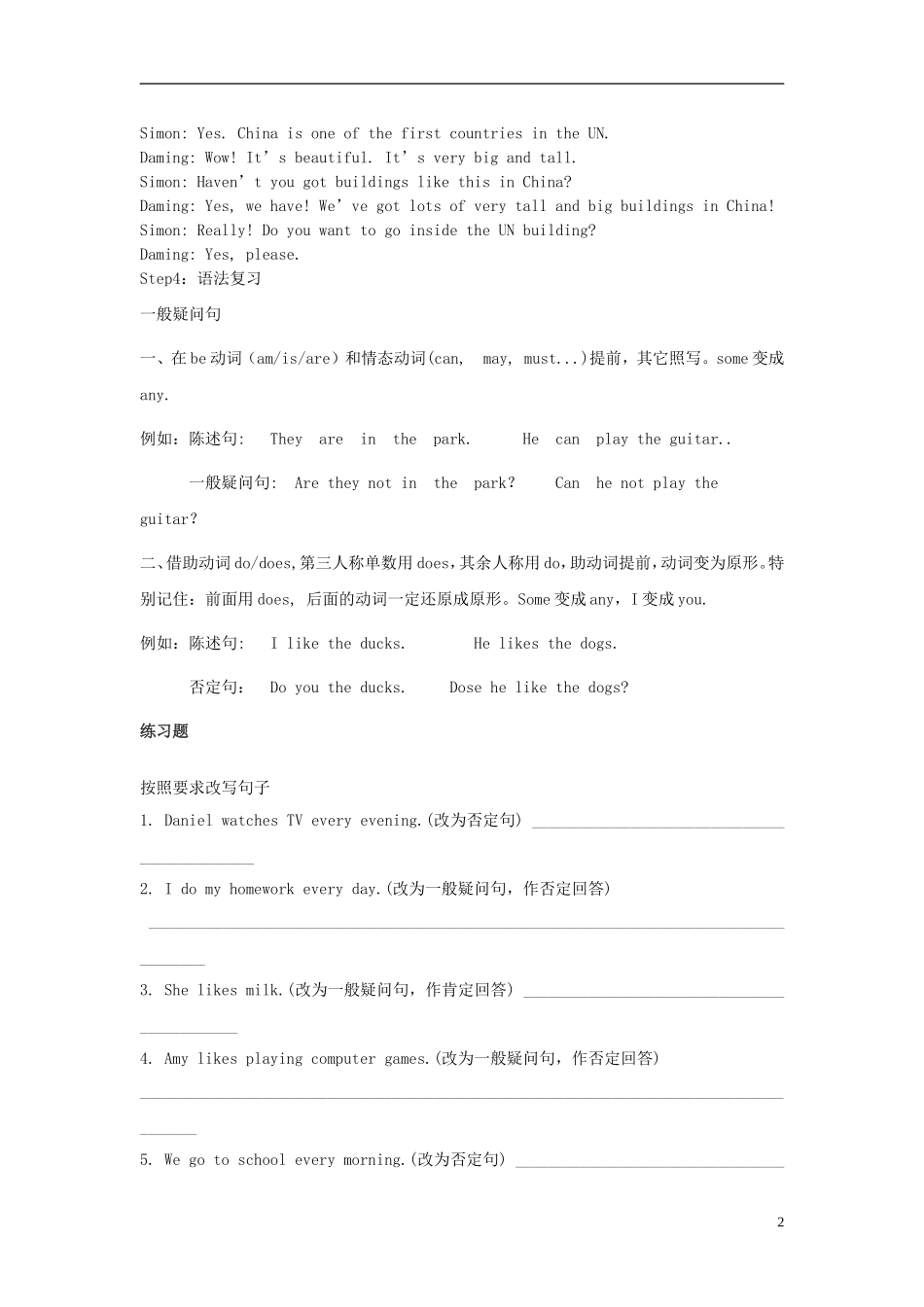 2014秋五年级英语上册 Module 9 Unit 1 Do you want to visit the UN building教案2 外研版（三起）_第2页