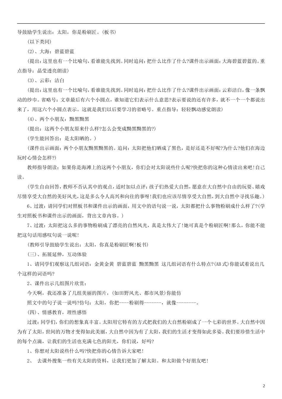 2014一年级语文下册 太阳 你是粉刷匠吗教案 语文A版_第2页