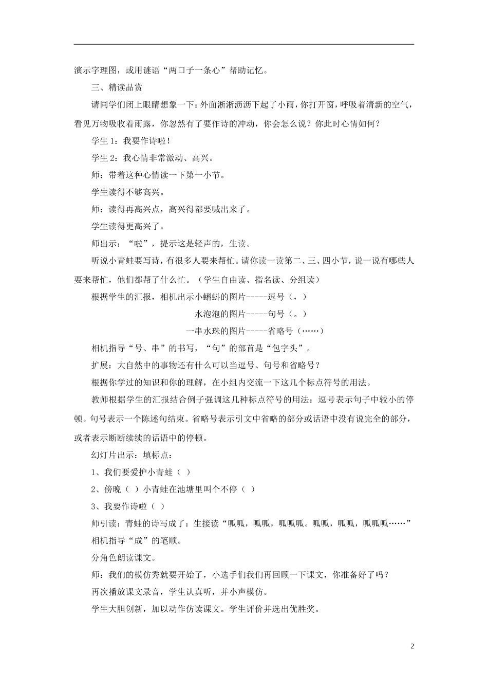 2015春一年级语文下册《青蛙写诗》教案 长春版_第2页