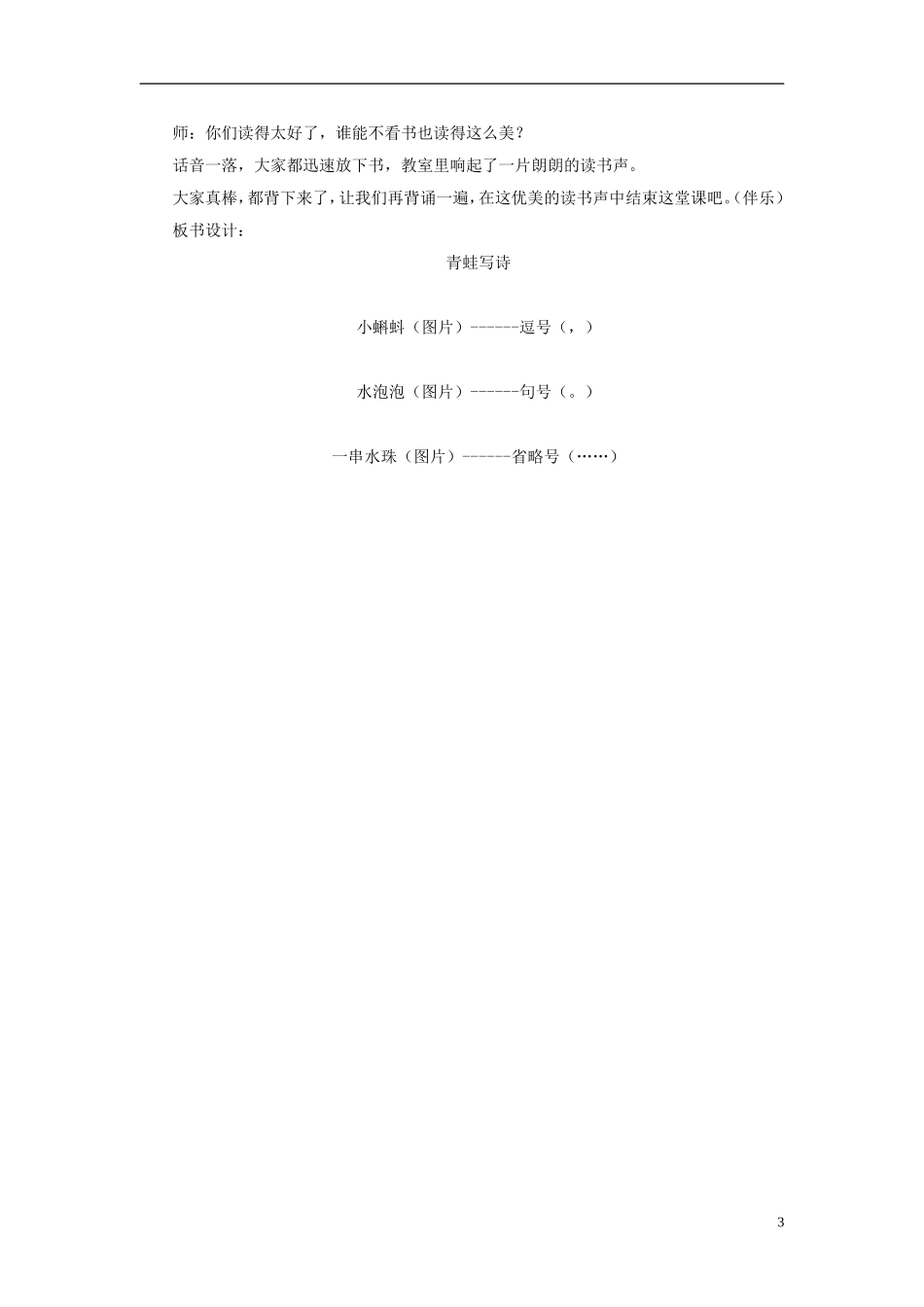 2015春一年级语文下册《青蛙写诗》教案 长春版_第3页