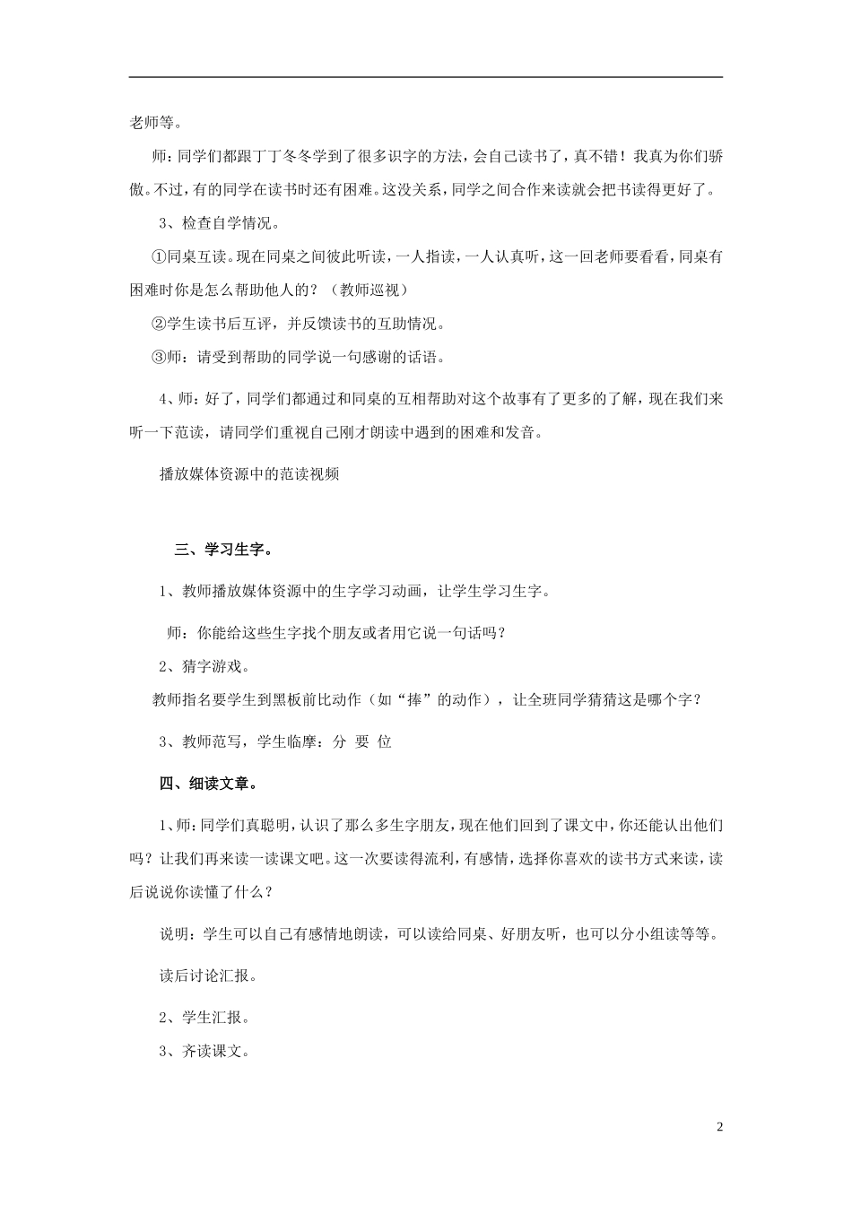 2015春一年级语文下册《手捧空花盆的孩子》教案 长春版_第2页