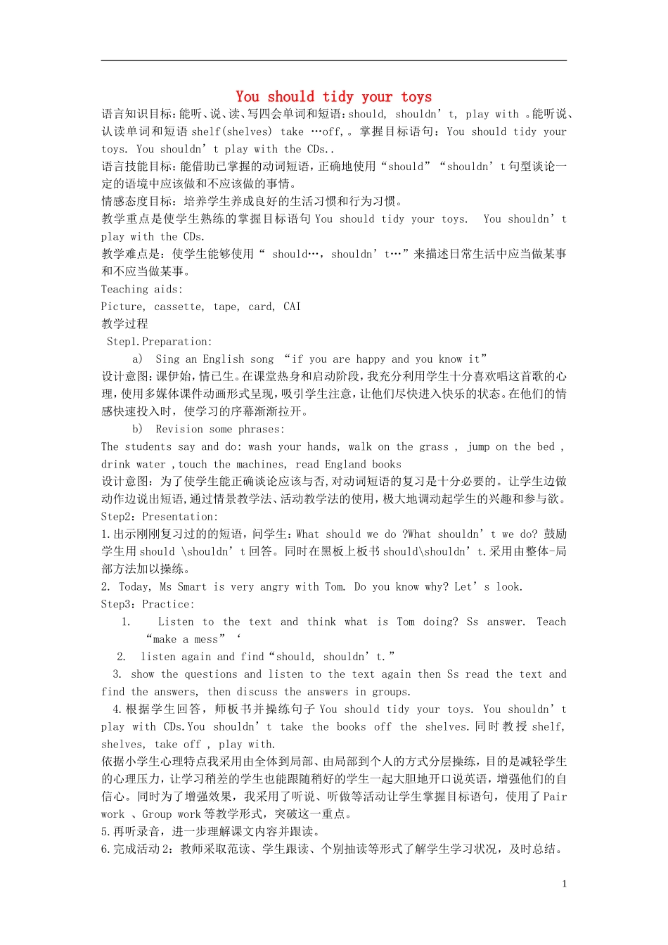 2014秋五年级英语上册 Module 10 Unit 1 You should tidy your toys教学设计 外研版（一起）_第1页