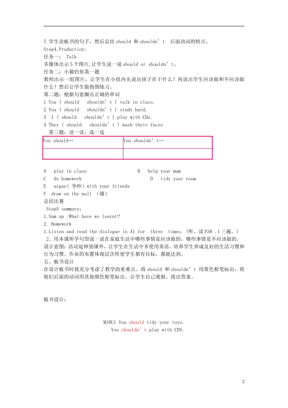 2014秋五年级英语上册 Module 10 Unit 1 You should tidy your toys教学设计 外研版（一起）_第2页