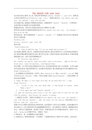 2014秋五年级英语上册 Module 10 Unit 1 You should tidy your toys教学设计 外研版（一起）