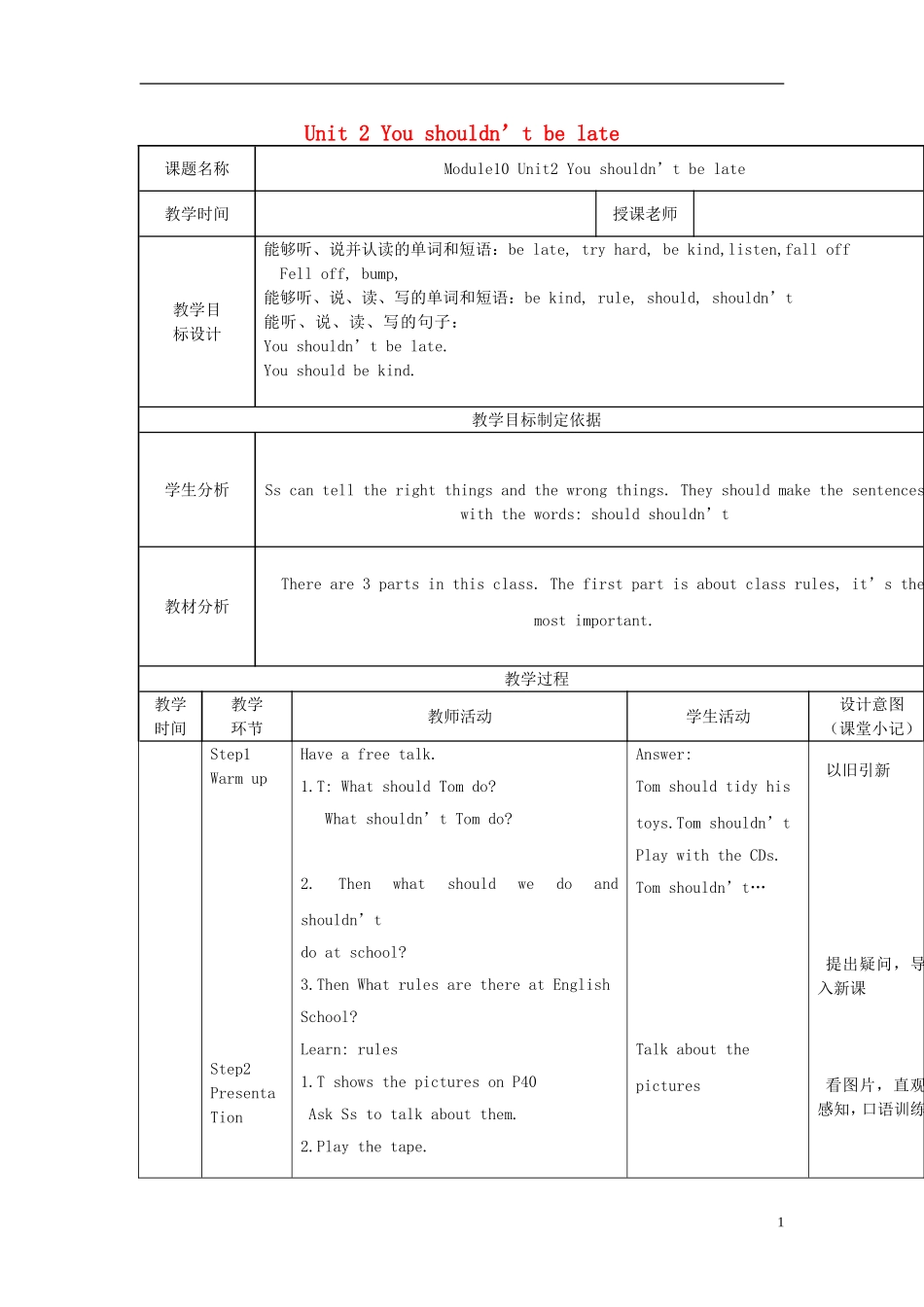 2014秋五年级英语上册 Module 10 Unit 2 You shouldn’t be late教案 外研版（一起）_第1页