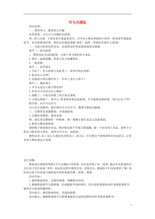 2015春一年级语文下册《司马光砸缸》教案 长春版