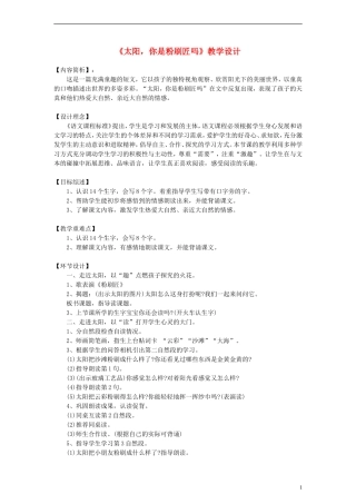 2014一年级语文下册 太阳 你是粉刷匠吗教学设计（2） 语文A版