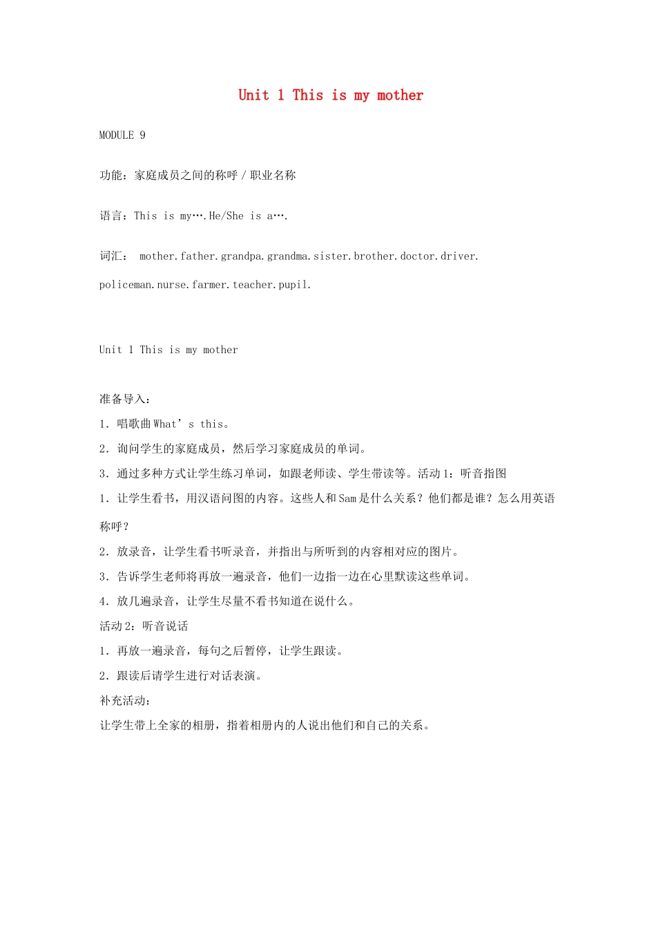 三年级英语上册 Module 9 Unit 1 This is my mother教案设计 外研版（三起）-外研版小学三年级上册英语教案_第1页