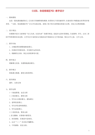 2014一年级语文下册 太阳 你是粉刷匠吗教学设计（3） 语文A版