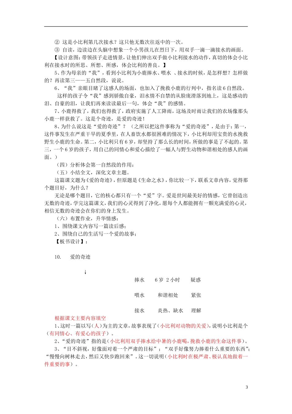 2014秋五年级语文上册《爱的奇迹》教案 北京版_第3页