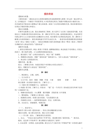 2014秋五年级语文上册《爱的奇迹》教案 北京版