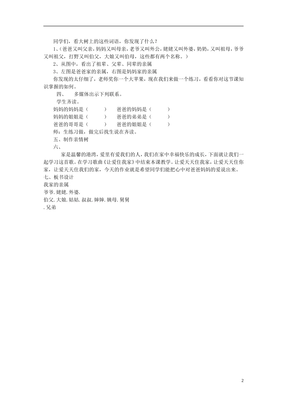 2015春一年级语文下册《我家的亲属》教案 长春版_第2页