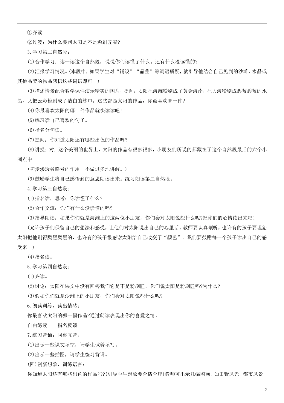 2014一年级语文下册 太阳 你是粉刷匠吗教学设计（4） 语文A版_第2页