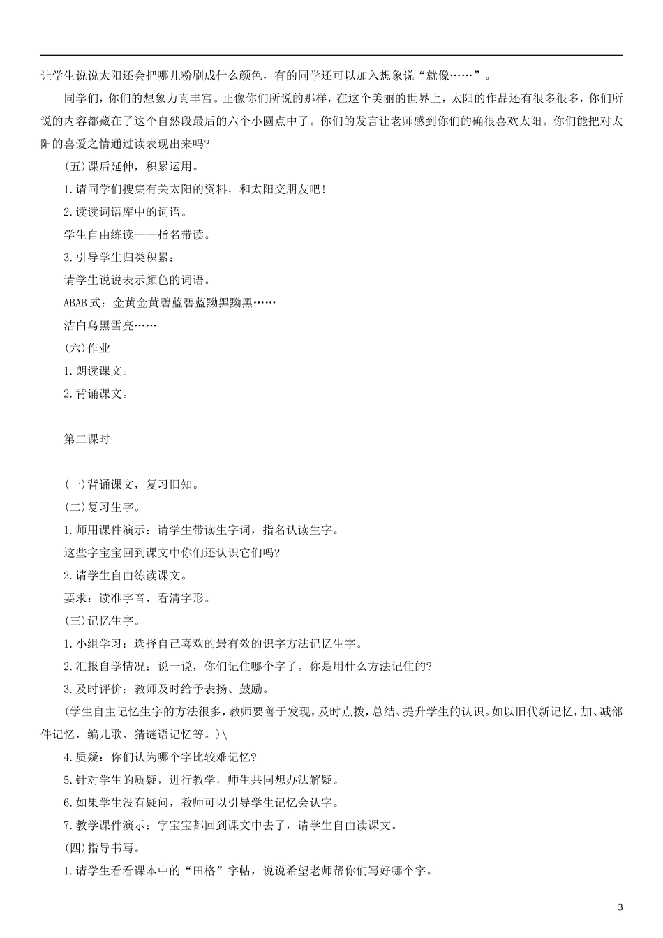 2014一年级语文下册 太阳 你是粉刷匠吗教学设计（4） 语文A版_第3页