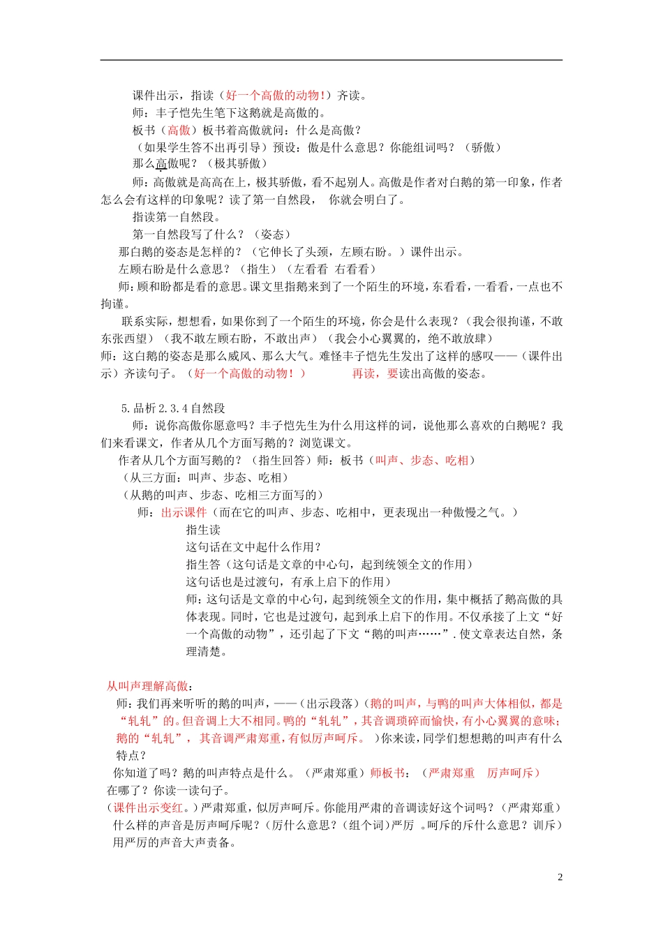 2014秋五年级语文上册《白鹅》教案 长春版_第2页