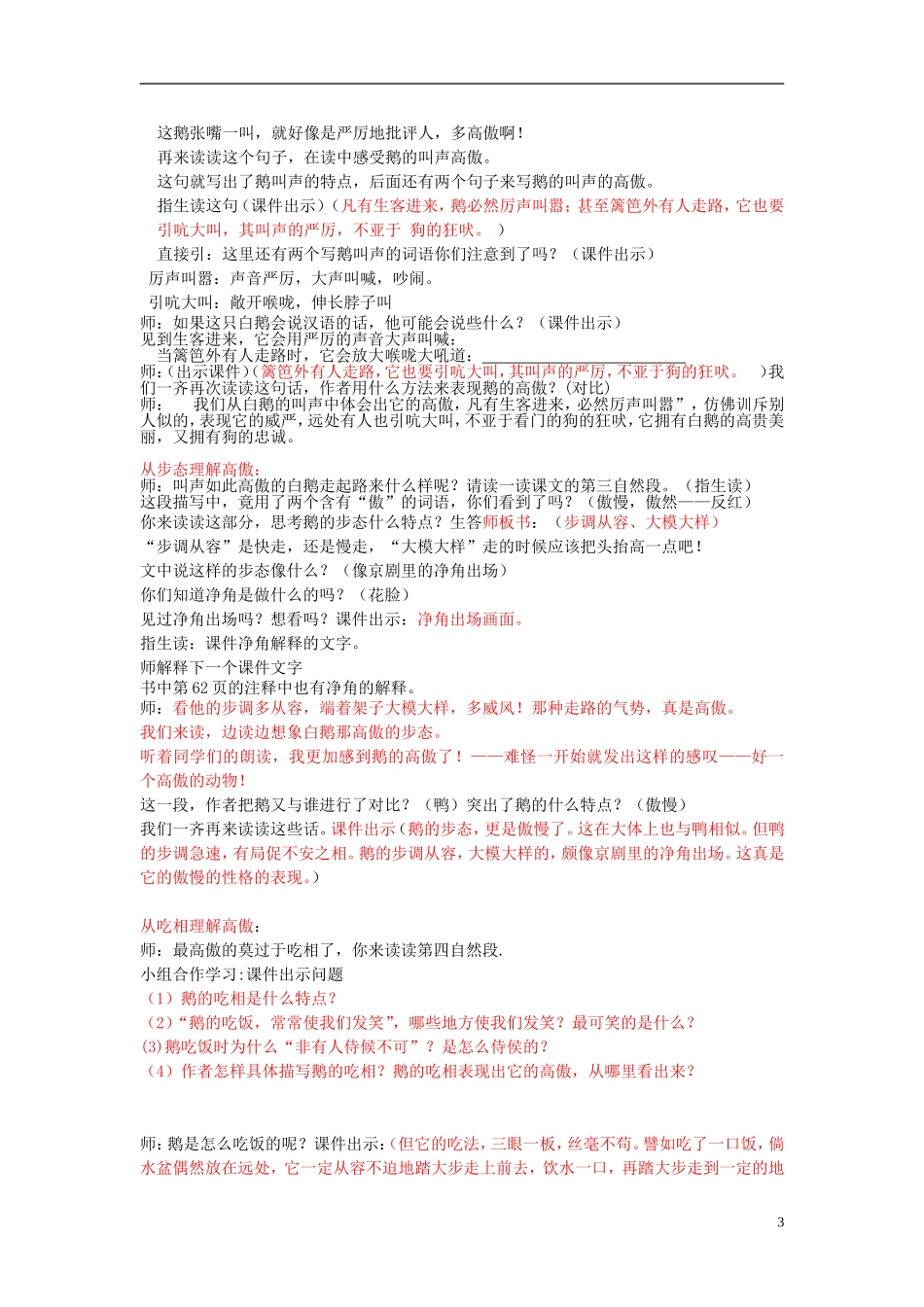 2014秋五年级语文上册《白鹅》教案 长春版_第3页