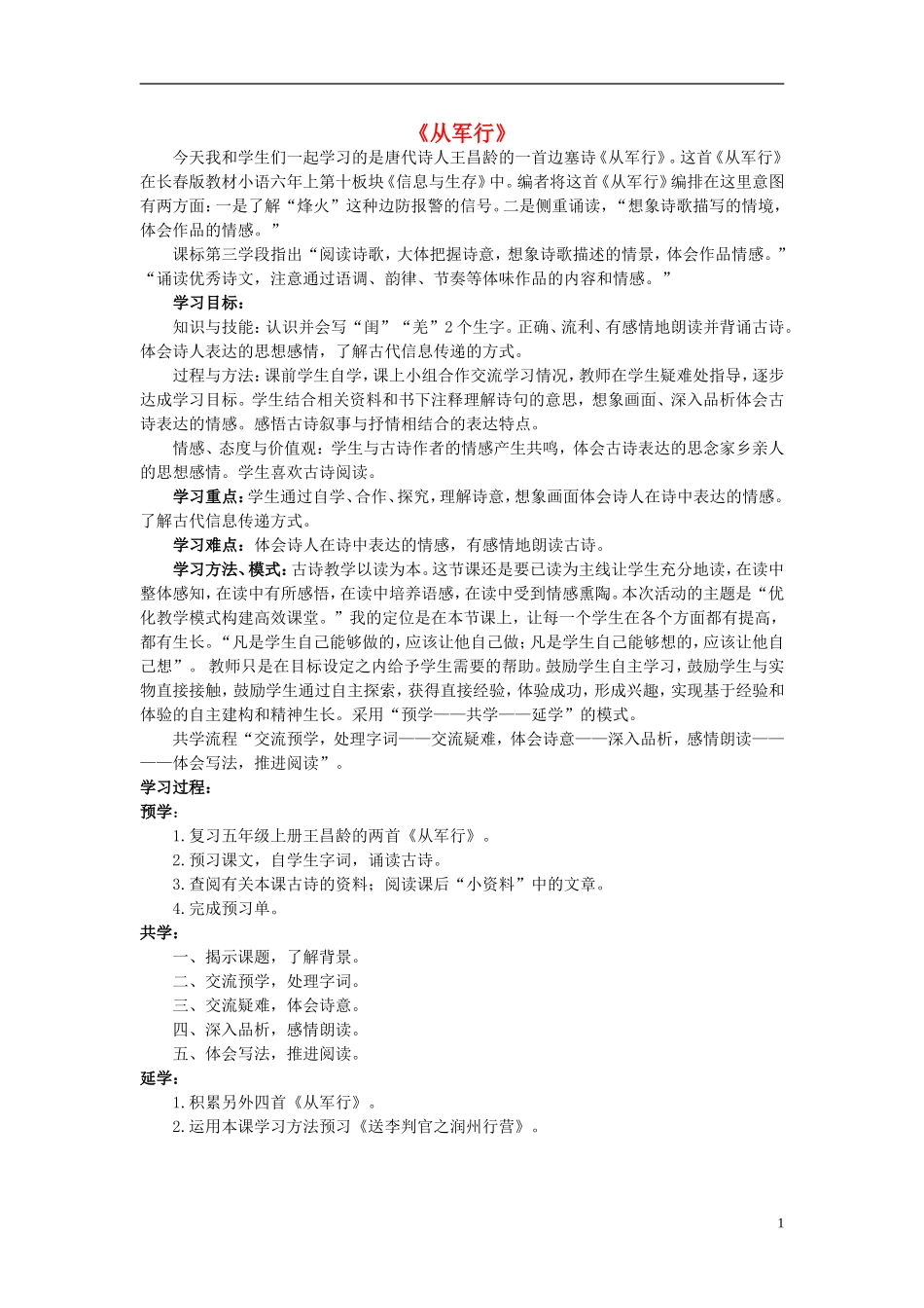 2014秋五年级语文上册《从军行》说课稿 长春版_第1页