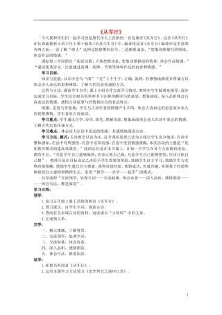 2014秋五年级语文上册《从军行》说课稿 长春版