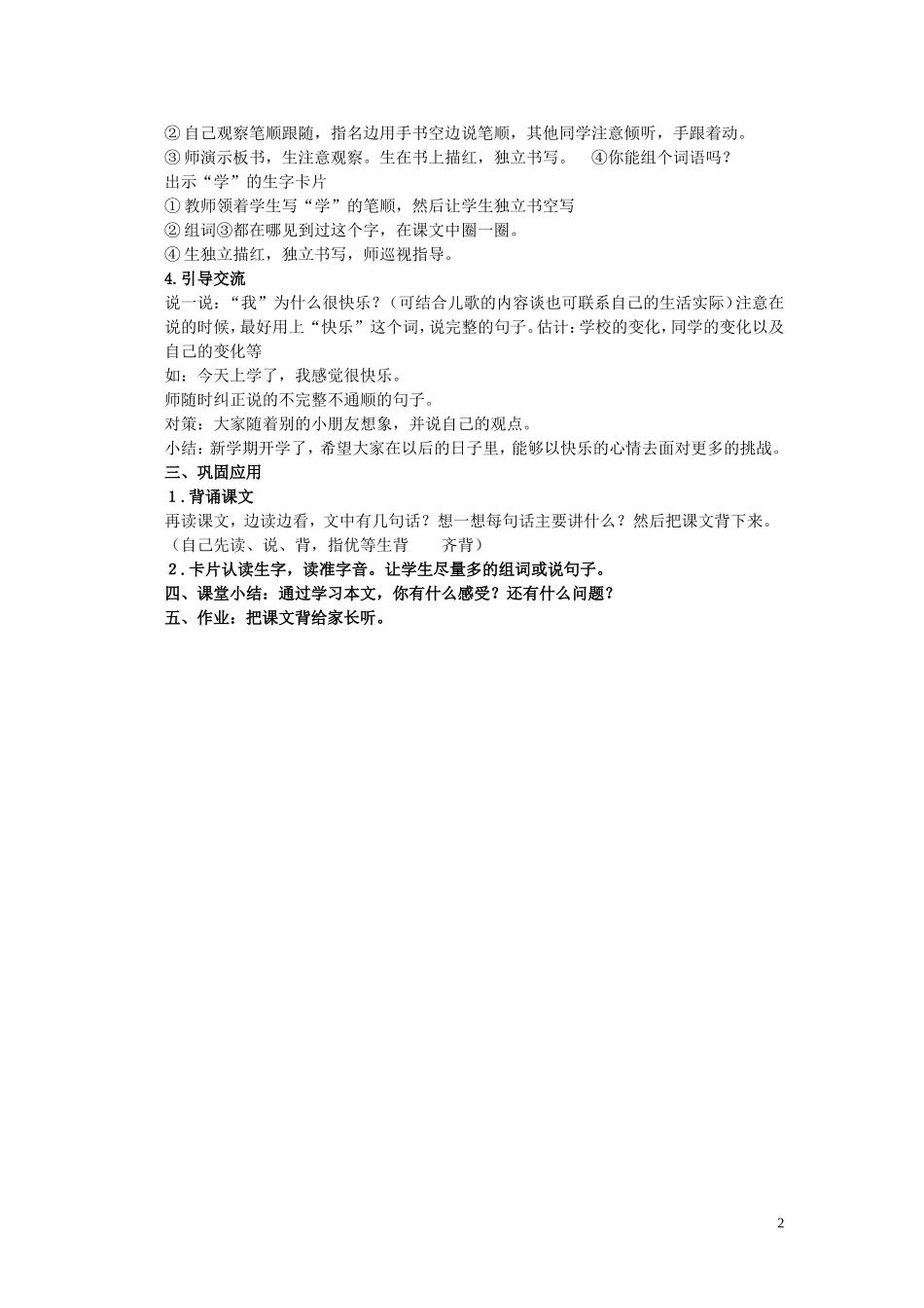 2015春一年级语文下册《我真的很快乐》教案 北京版_第2页