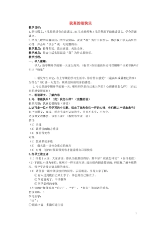2015春一年级语文下册《我真的很快乐》教案 北京版