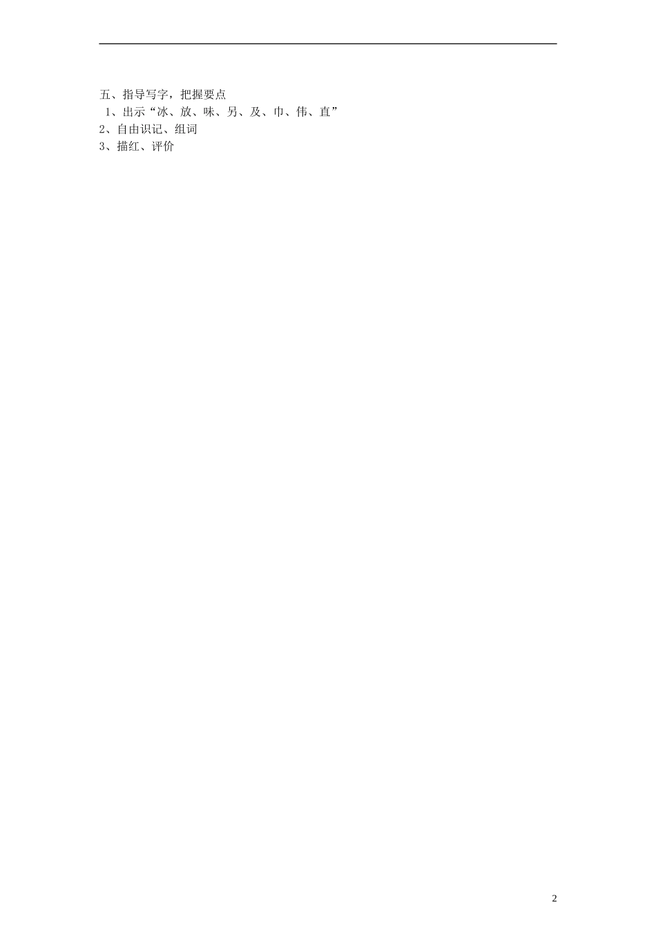 2014一年级语文下册 糖果雨教案 鄂教版_第2页