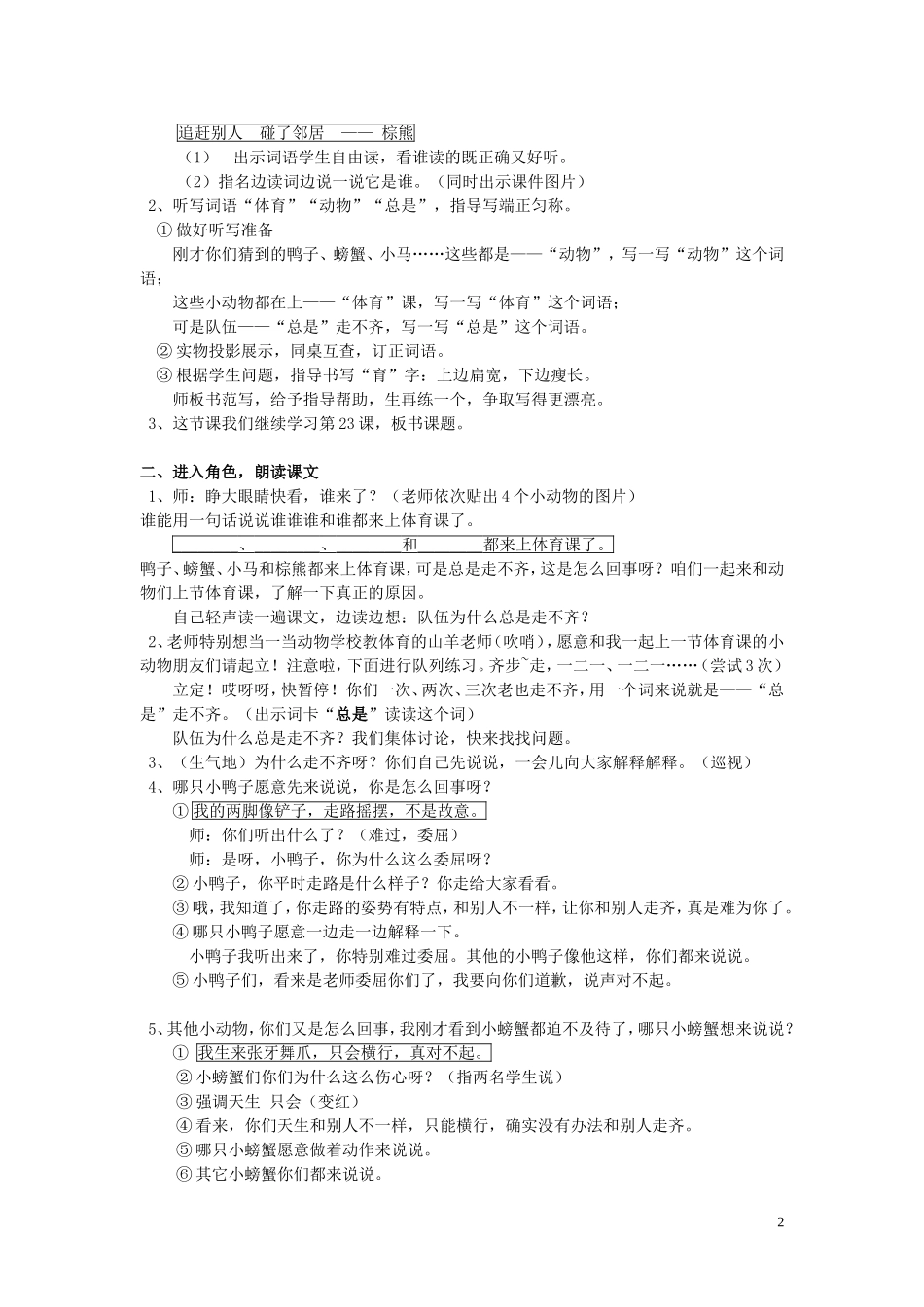 2015春一年级语文下册《小动物上体育》教案 北京版_第2页