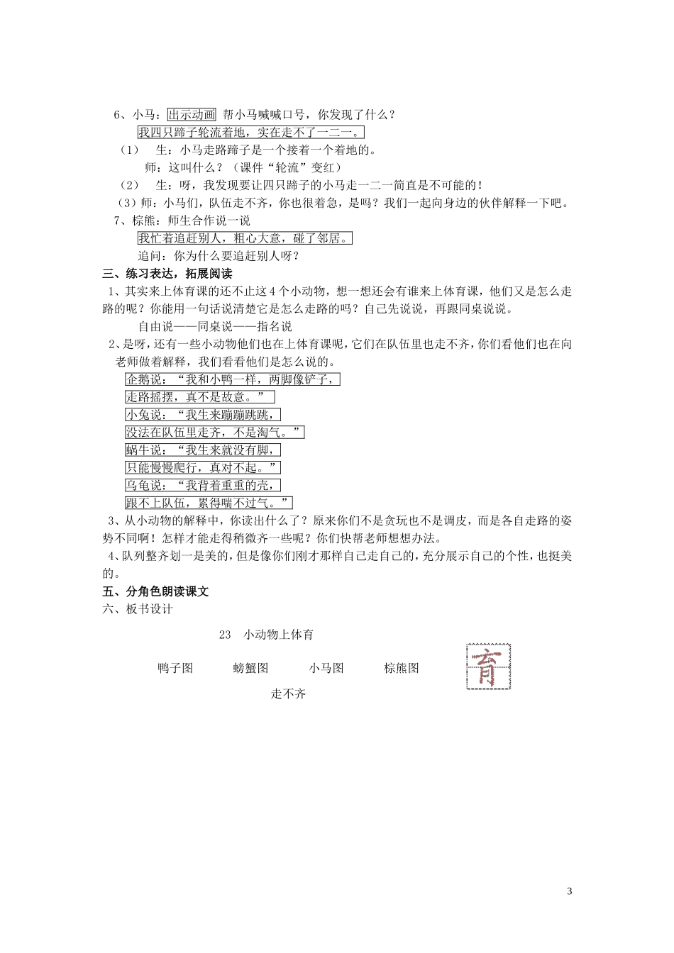 2015春一年级语文下册《小动物上体育》教案 北京版_第3页