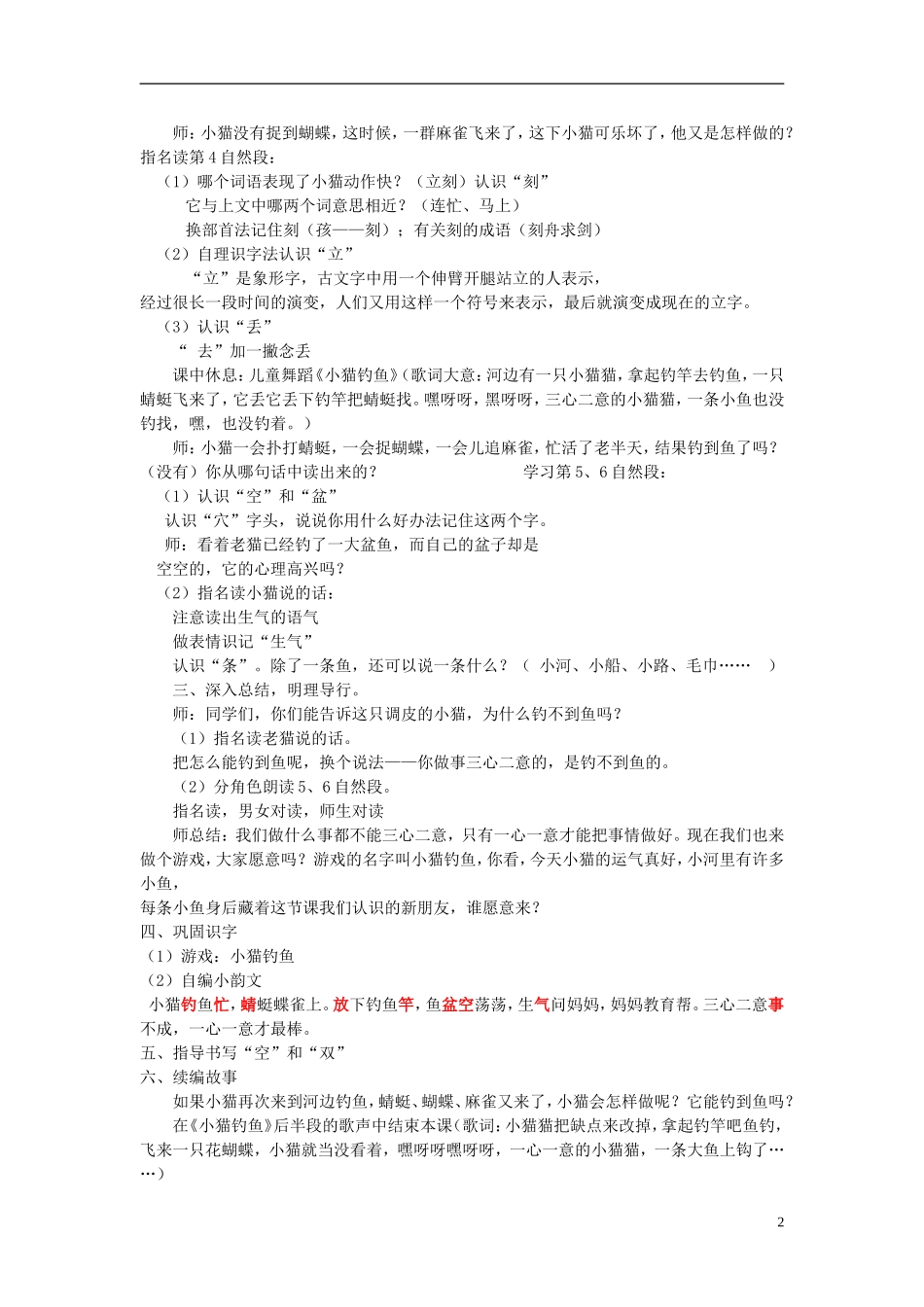 2015春一年级语文下册《小猫钓鱼》教案 长春版_第2页