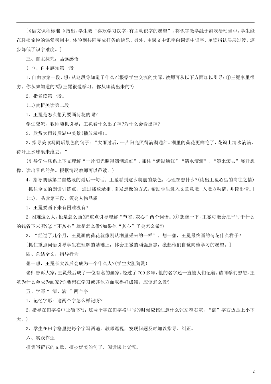 2014一年级语文下册 王冕学画教案（1） 沪教版_第2页