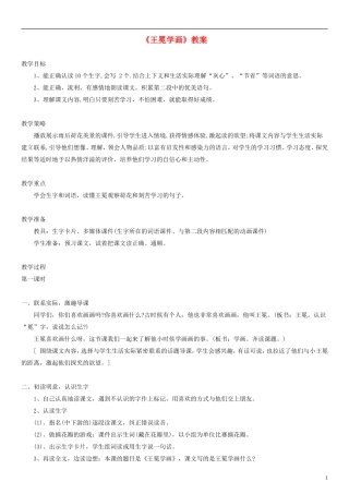 2014一年级语文下册 王冕学画教案（1） 沪教版