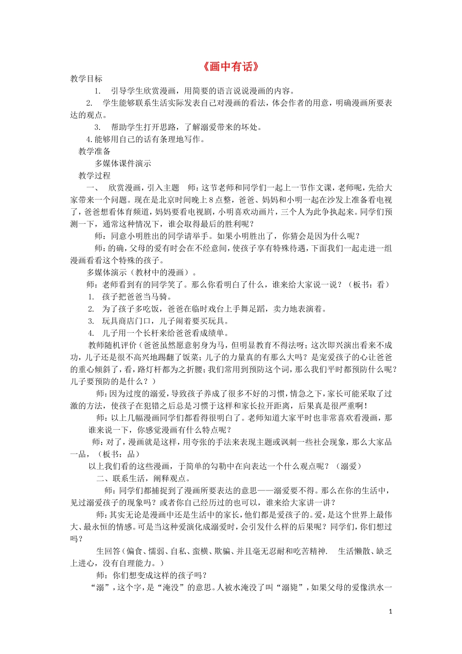 2014秋五年级语文上册《画里有“话”》教案 长春版_第1页