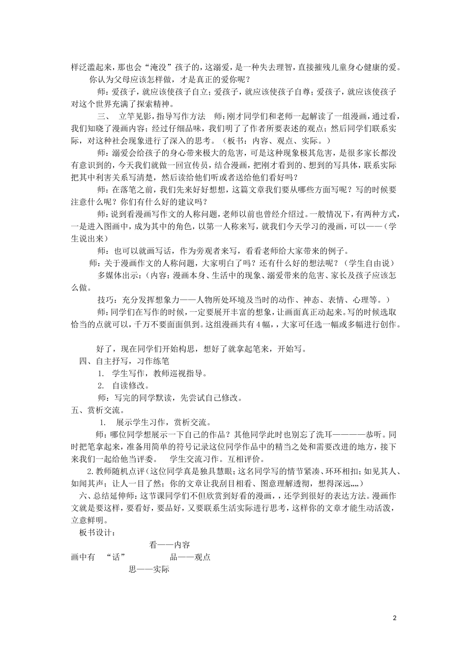 2014秋五年级语文上册《画里有“话”》教案 长春版_第2页