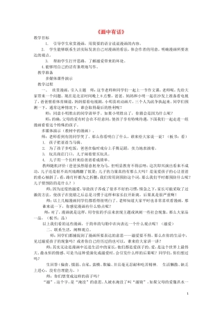 2014秋五年级语文上册《画里有“话”》教案 长春版