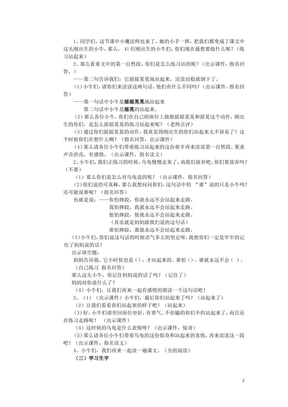 2015春一年级语文下册《小牛站起来了》教案 北京版_第2页