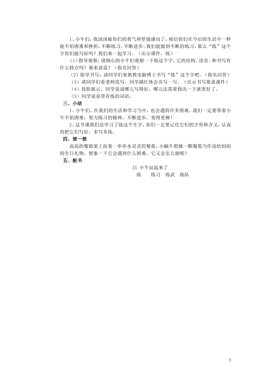 2015春一年级语文下册《小牛站起来了》教案 北京版_第3页