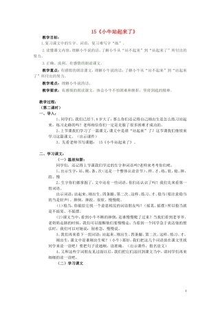 2015春一年级语文下册《小牛站起来了》教案 北京版