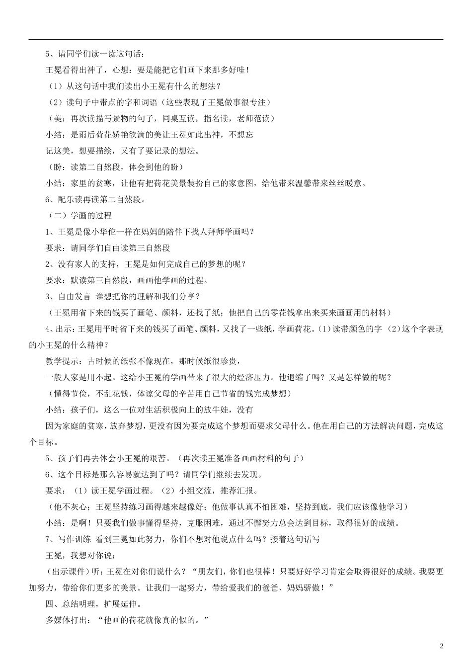 2014一年级语文下册 王冕学画教案（2） 沪教版_第2页