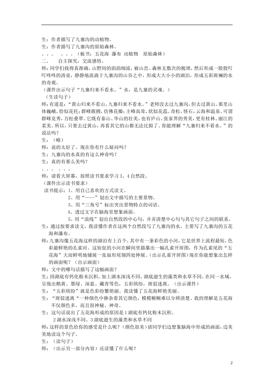 2014秋五年级语文上册《九寨沟》教学设计 长春版_第2页