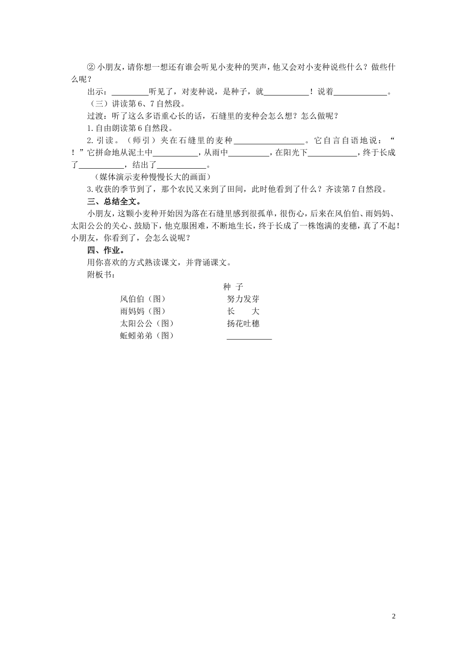 2015春一年级语文下册《种子》教案 北京版_第2页