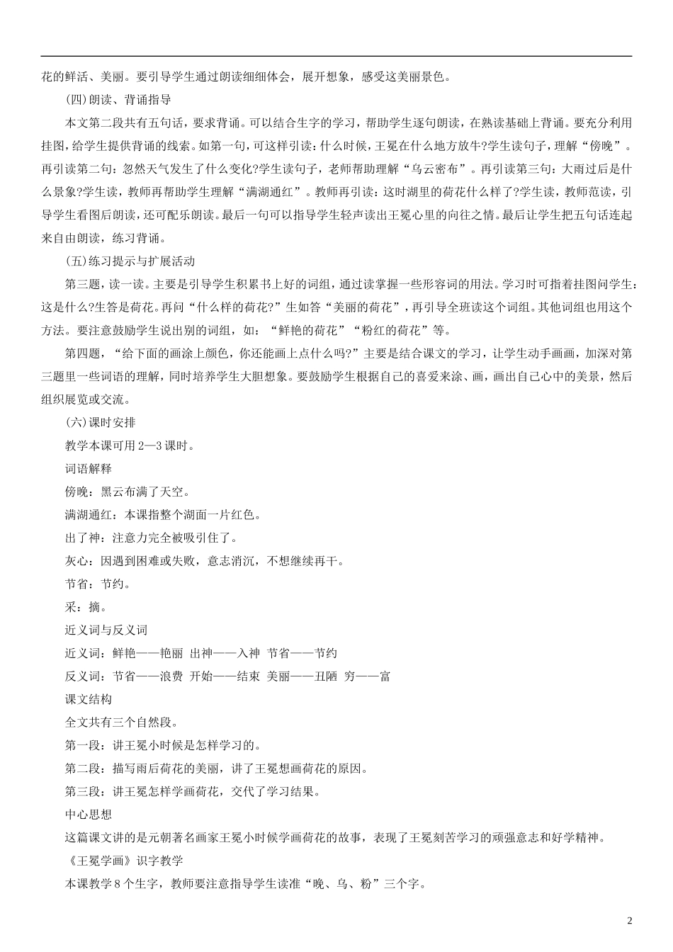 2014一年级语文下册 王冕学画教案（3） 沪教版_第2页
