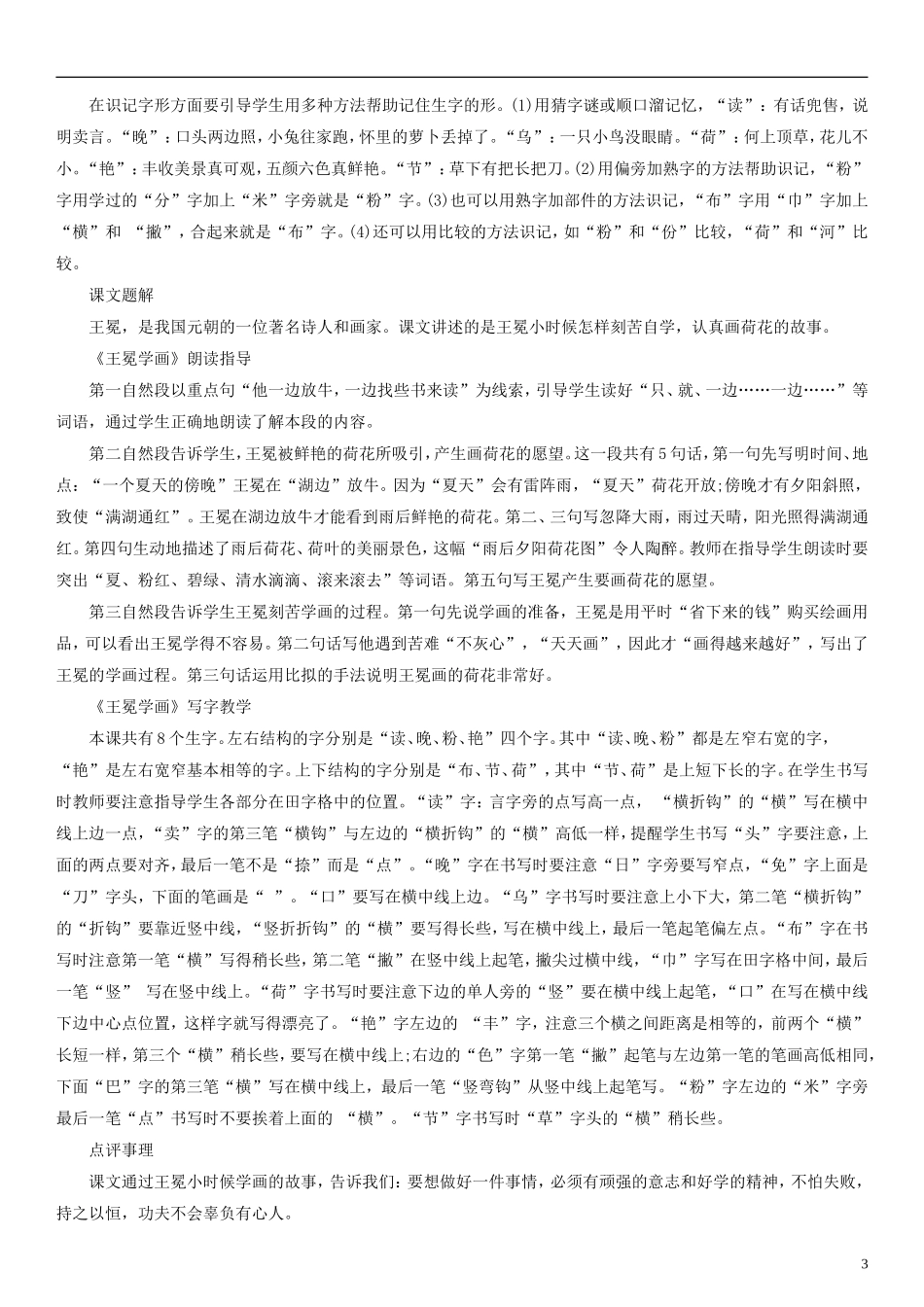 2014一年级语文下册 王冕学画教案（3） 沪教版_第3页