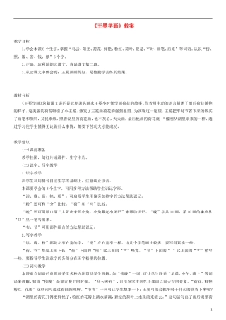 2014一年级语文下册 王冕学画教案（3） 沪教版