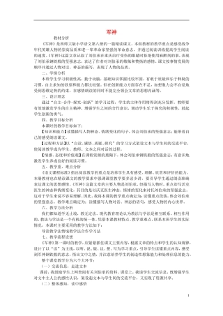 2014秋五年级语文上册《军神》教学设计与反思 北京版
